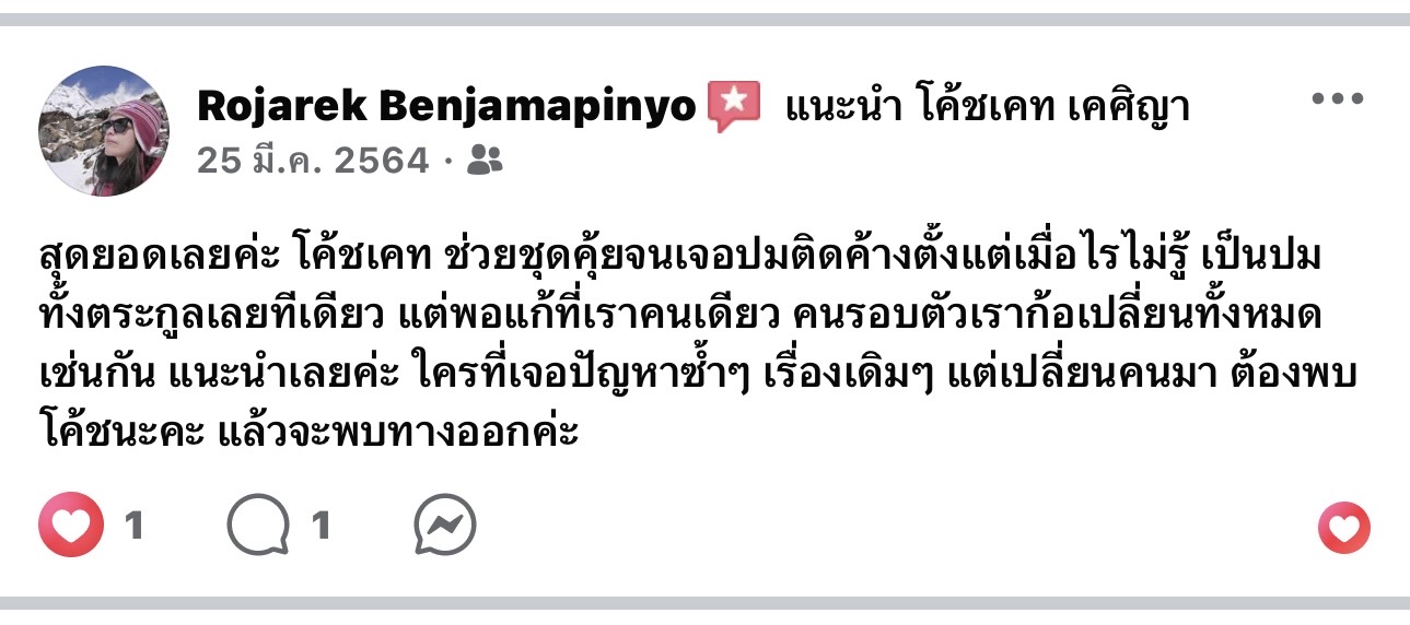 รีวิวจาก Facebook