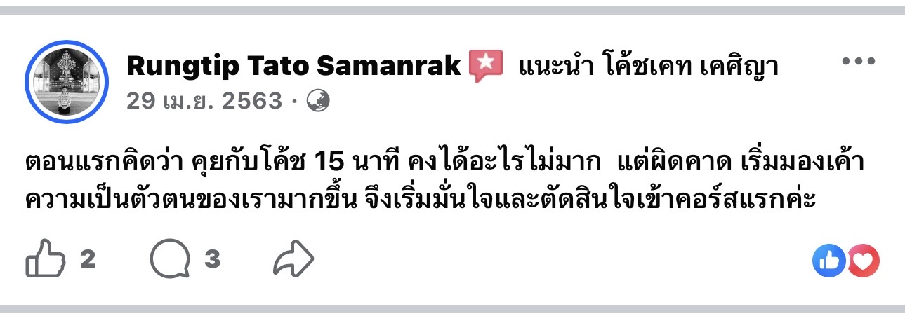 รีวิวจาก Facebook