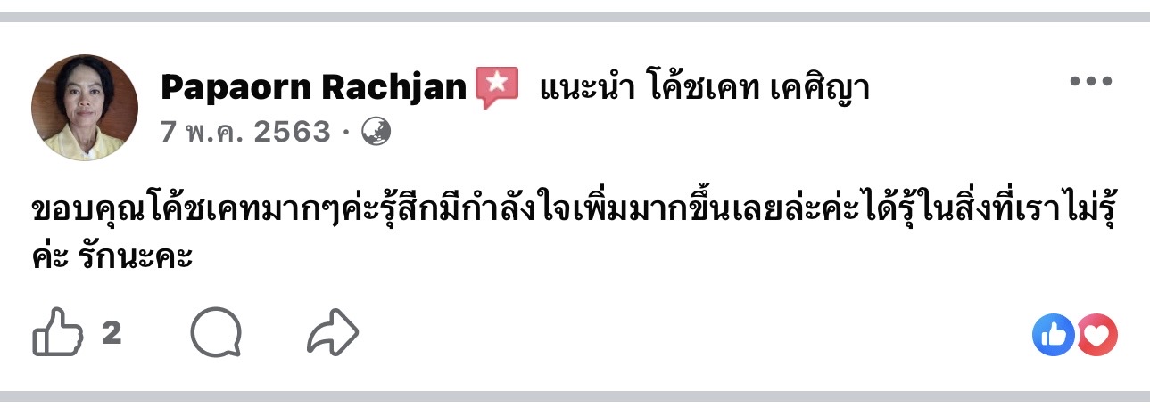 รีวิวจาก Facebook