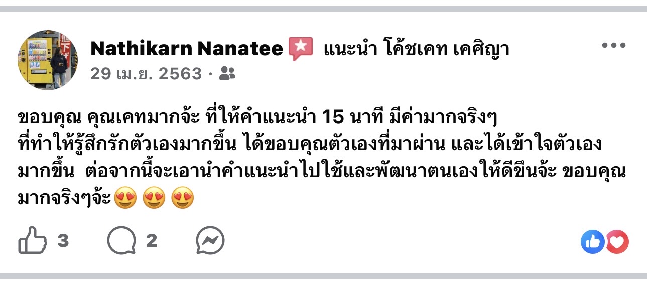รีวิวจาก Facebook