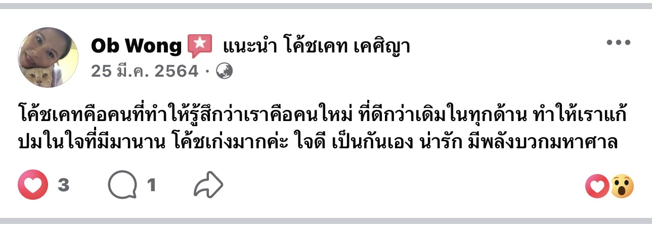 รีวิวจาก Facebook