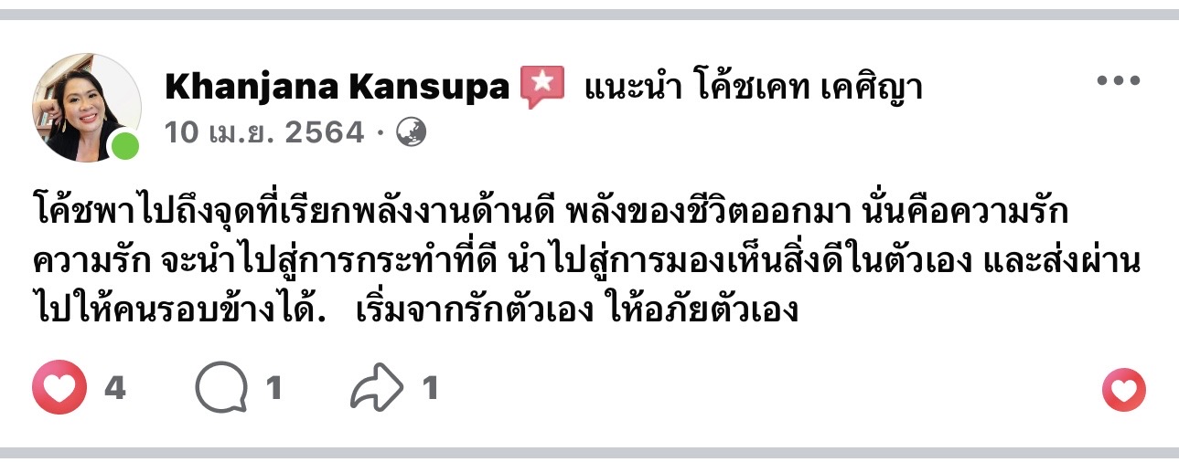 รีวิวจาก Facebook
